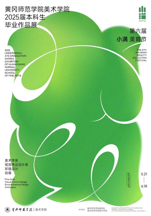 黃岡師範學院美術學院 2025屆本科生畢業作品展 | 黃岡師範學院