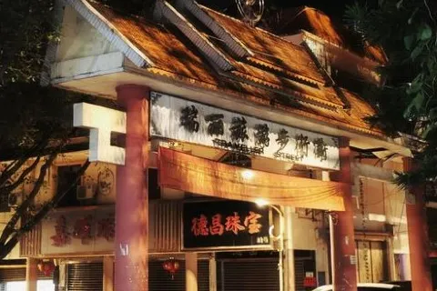 瑞麗邊貿街