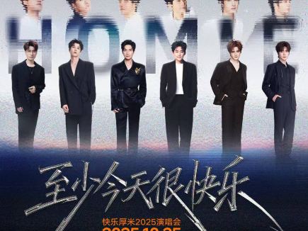 杭州 · 陳楚生 蘇醒 王櫟鑫 張遠 王錚亮 陸虎 《至少今天很快樂演唱會》