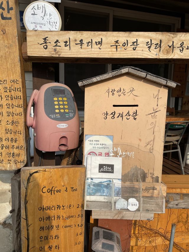 영주 소백산 달밭골 나눔터