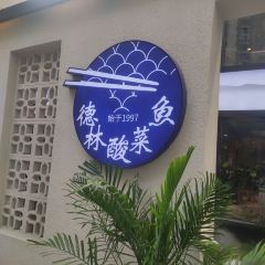 德林酸菜鱼火锅(南丹店) User Photo