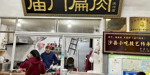 沙縣廟門扁肉店