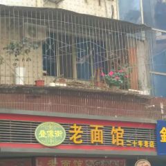 DIE XIANG JIE LAO MIAN GUAN User Photo