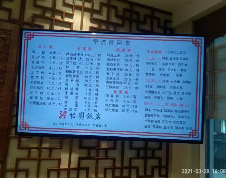 揚州怡園飯店·餐廳（四望亭店）