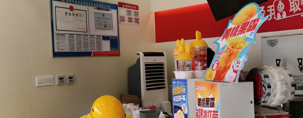 蜜雪冰城（江北義烏店）