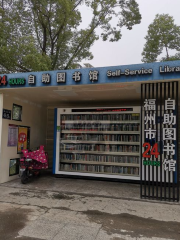24 Xiaoshi Zizhu Library