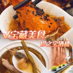 寻味顺德·珍之宝酒楼(银钻店) User Photo