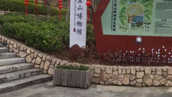 大盤山博物館