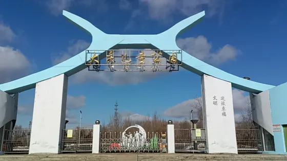 大慶市小童公園