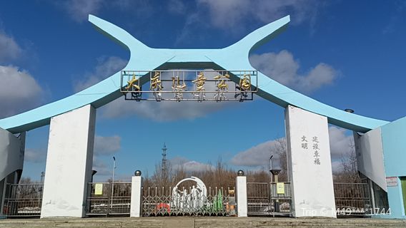 Daqing Children's Park