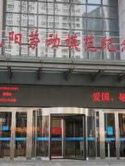 Shenyang Laodongmofan Memorial Hall