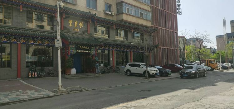 东来顺(辽阳店)