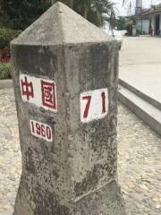 No.71 Boundary Marker