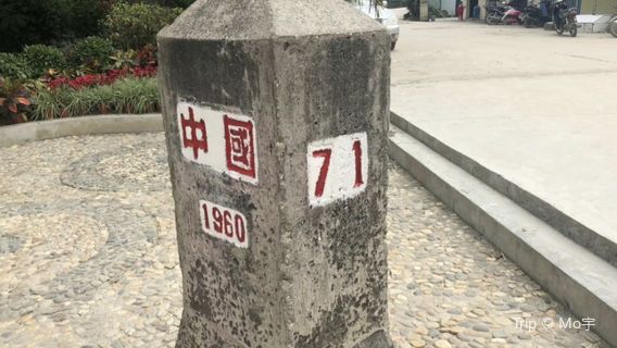 No.71 Boundary Marker