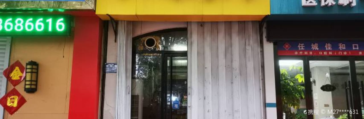 冰城烤肉(仙营西路店)