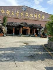 Dujuanwang Ancient Wood Exposition Garden, Tengchong