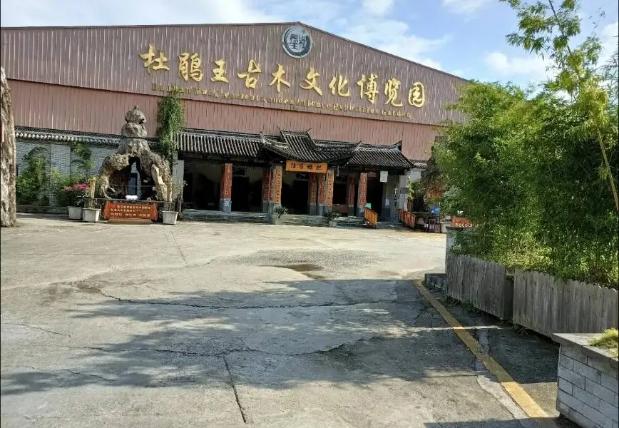 Dujuanwang Ancient Wood Exposition Garden, Tengchong