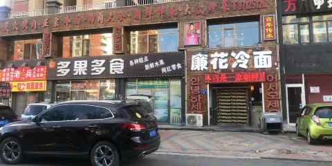 韓國廉花冷麵店