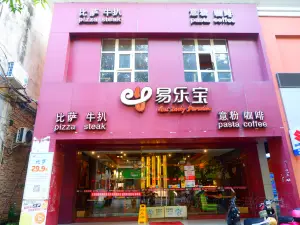 易樂寶比薩(合浦店)