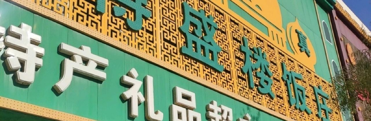 DE CHENG LOU FAN ZHUANG