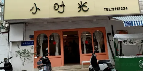 小時光