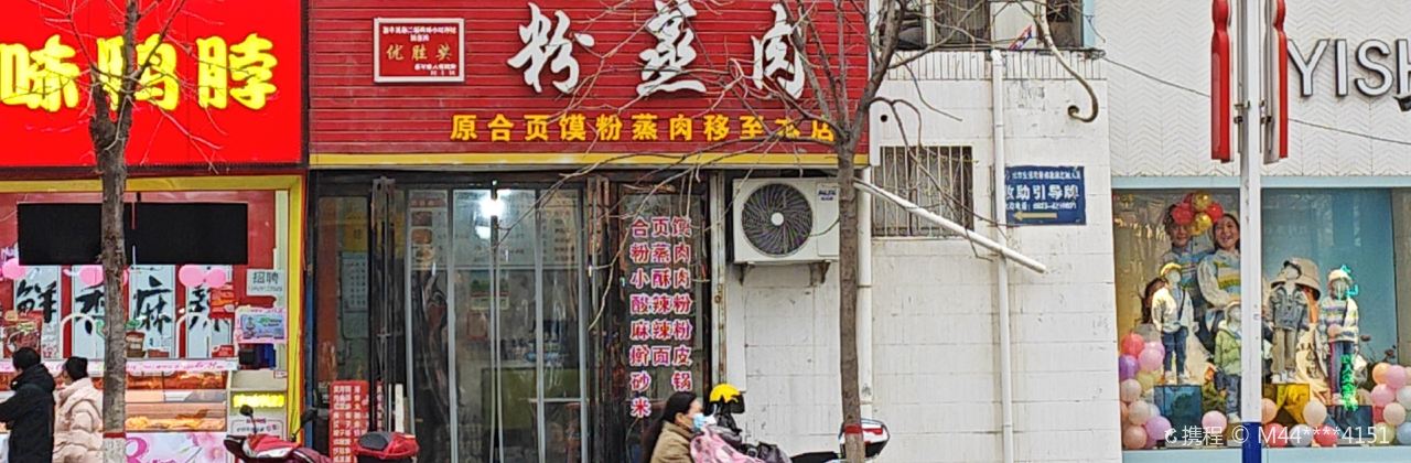 GE XIE MO FEN ZHENG ROU