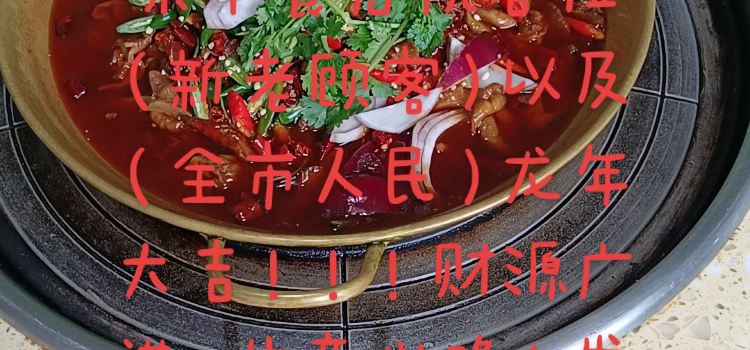 好又来中餐店