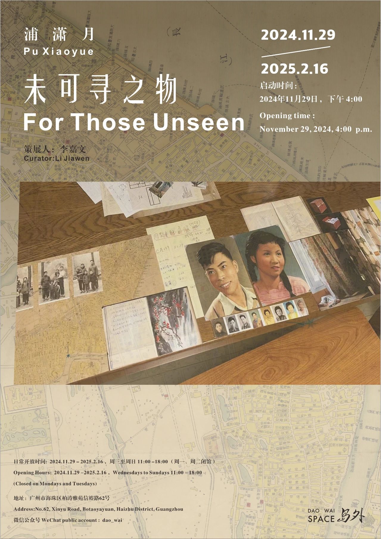 《未可尋之物》浦瀟月個展 | 廣州