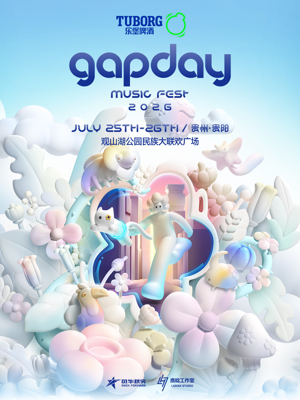 貴陽 · 樂堡啤酒·gapday音樂節貴陽站 | 貴陽市觀山湖公園民族大聯歡廣場