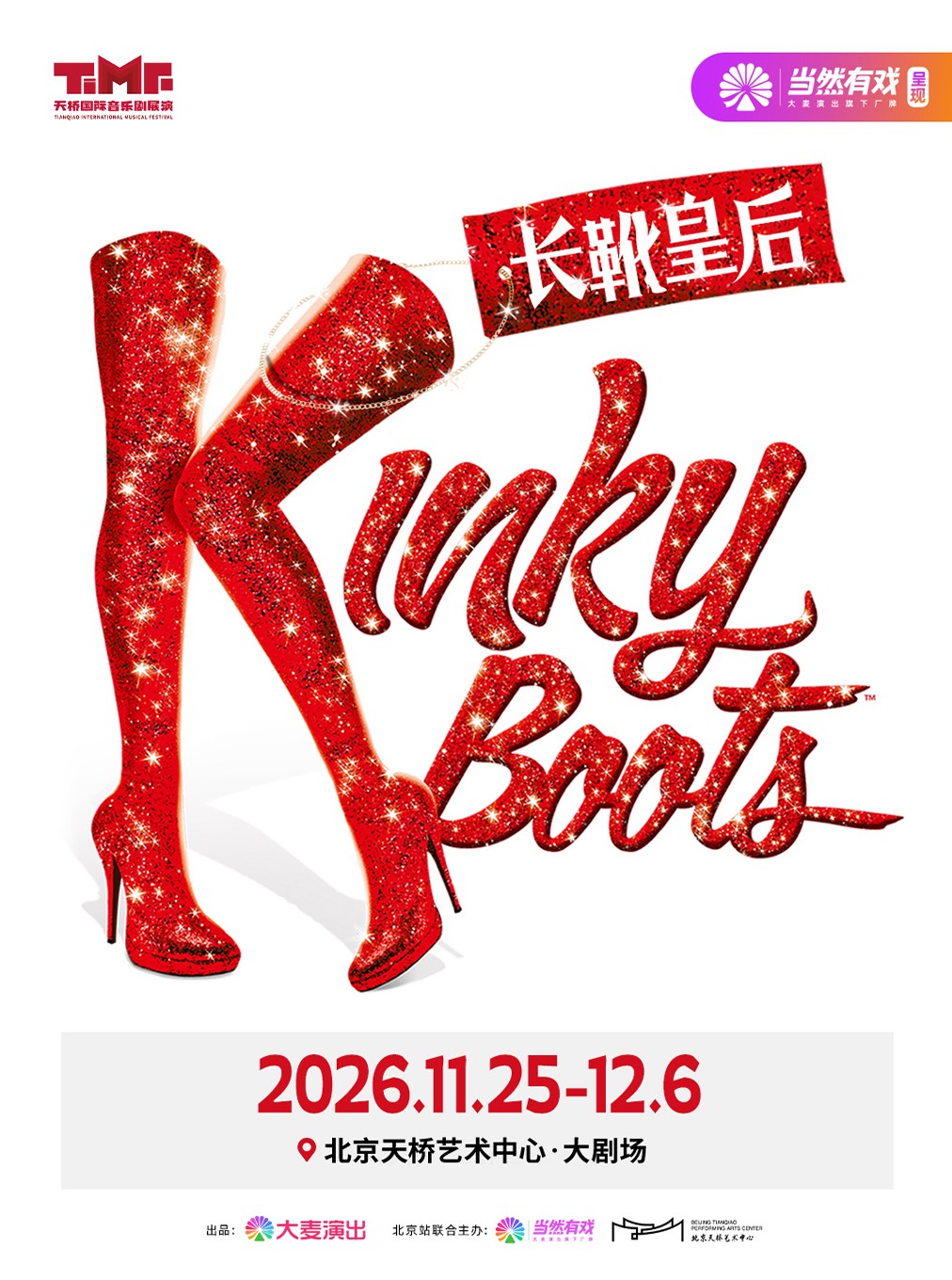Beijing | The original Broadway musical "Kinky Boots" | Beijing Tianqiao Performing Arts Centre