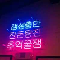 추억의 오락실 [콤콤오락실] 
