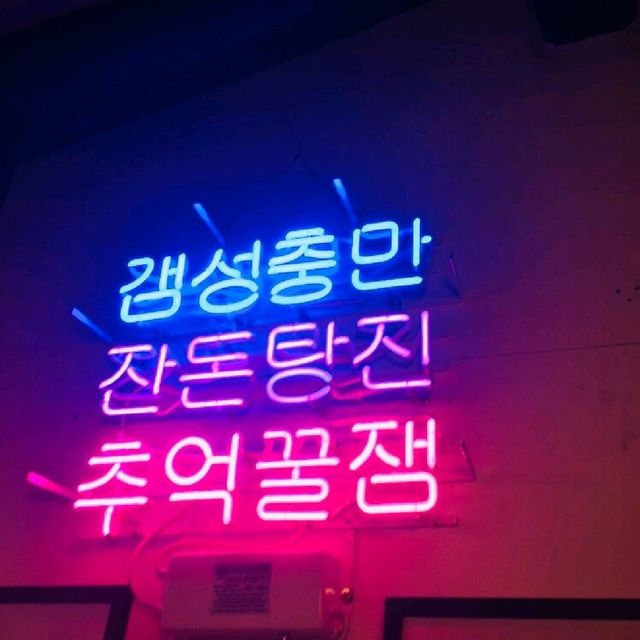 추억의 오락실 [콤콤오락실] 