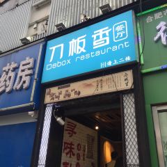 Debox restaurant User Photo