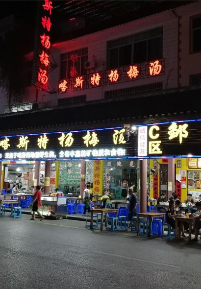 邹胖哥好好吃餐馆(美食街店)