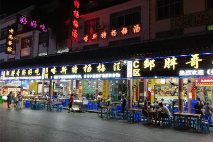 邹胖哥好好吃餐馆(美食街店)