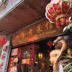 阿金老菜馆 User Photo