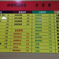 回味鸭血粉丝汤(湖北路店) User Photo