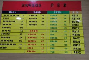 回味鴨血粉絲湯（湖北路店）用戶圖片