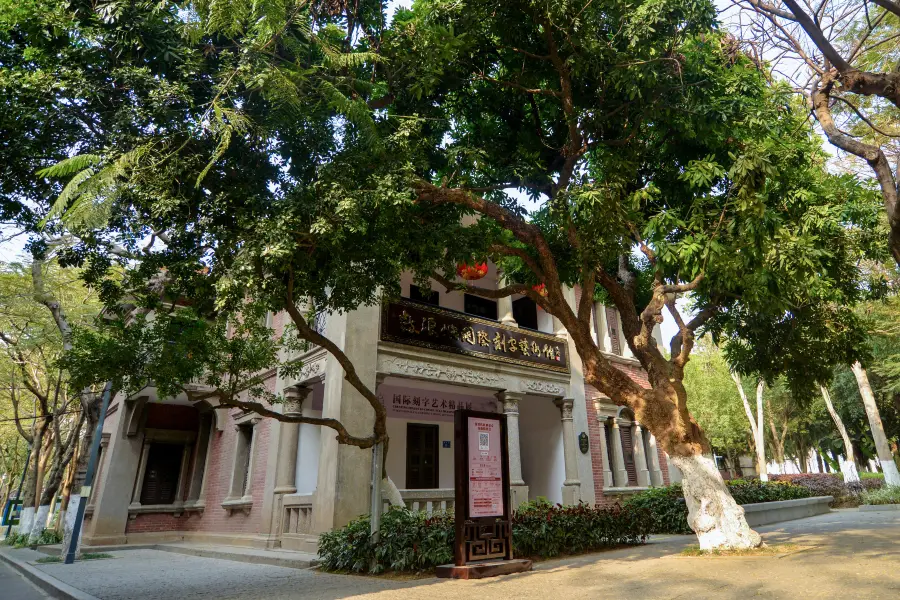 Gulangyu International Calligraphic Carving Museum