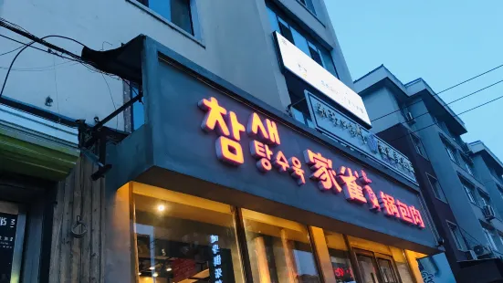 家雀鍋包肉（進學街店）