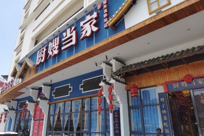 厨嫂当家(韶关高铁站店)