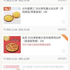Pizza Hut (wanda) User Photo