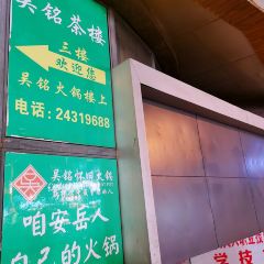 吴铭茶楼 User Photo