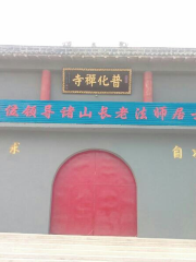 Puhuachan Temple