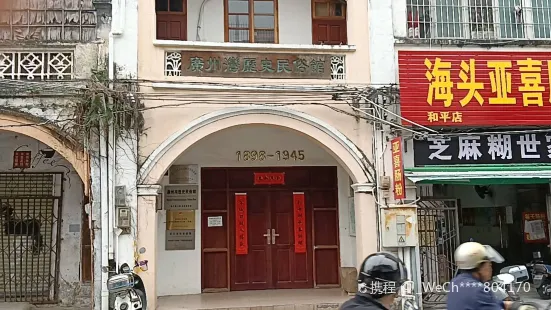 Guangzhou Bay History and Folklore Museum