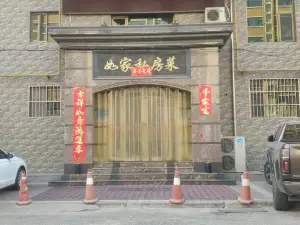 如家私房菜(河津店)