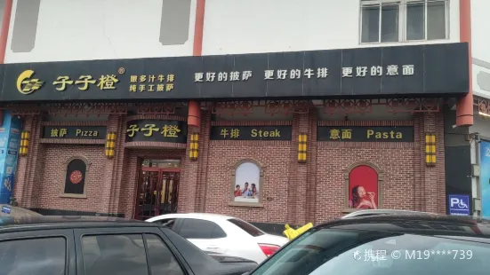 子子橙披薩餐廳(丹尼斯店)