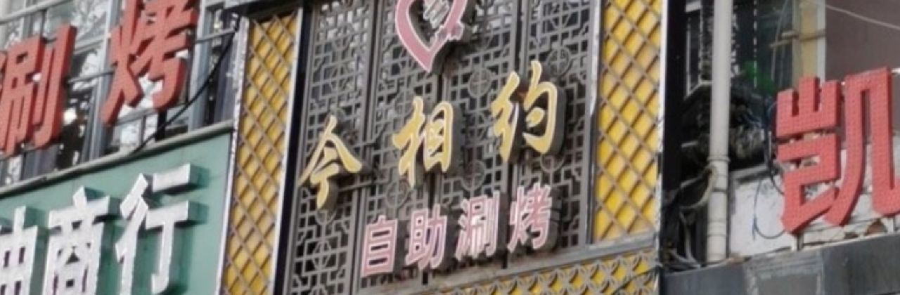 JIN XIANG YAO ZI ZHU SHUAN KAO