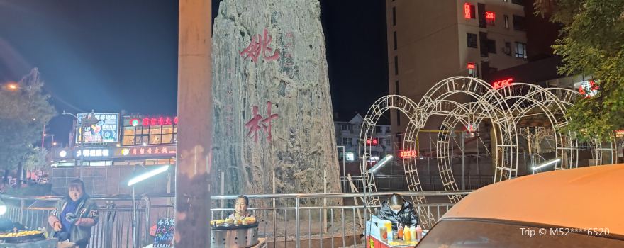 Yao Village Night Market