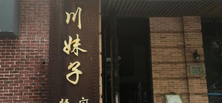 Chuanmeizi Hot Pot